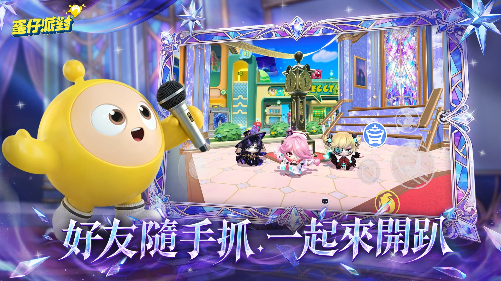 蛋仔派對 screenshot