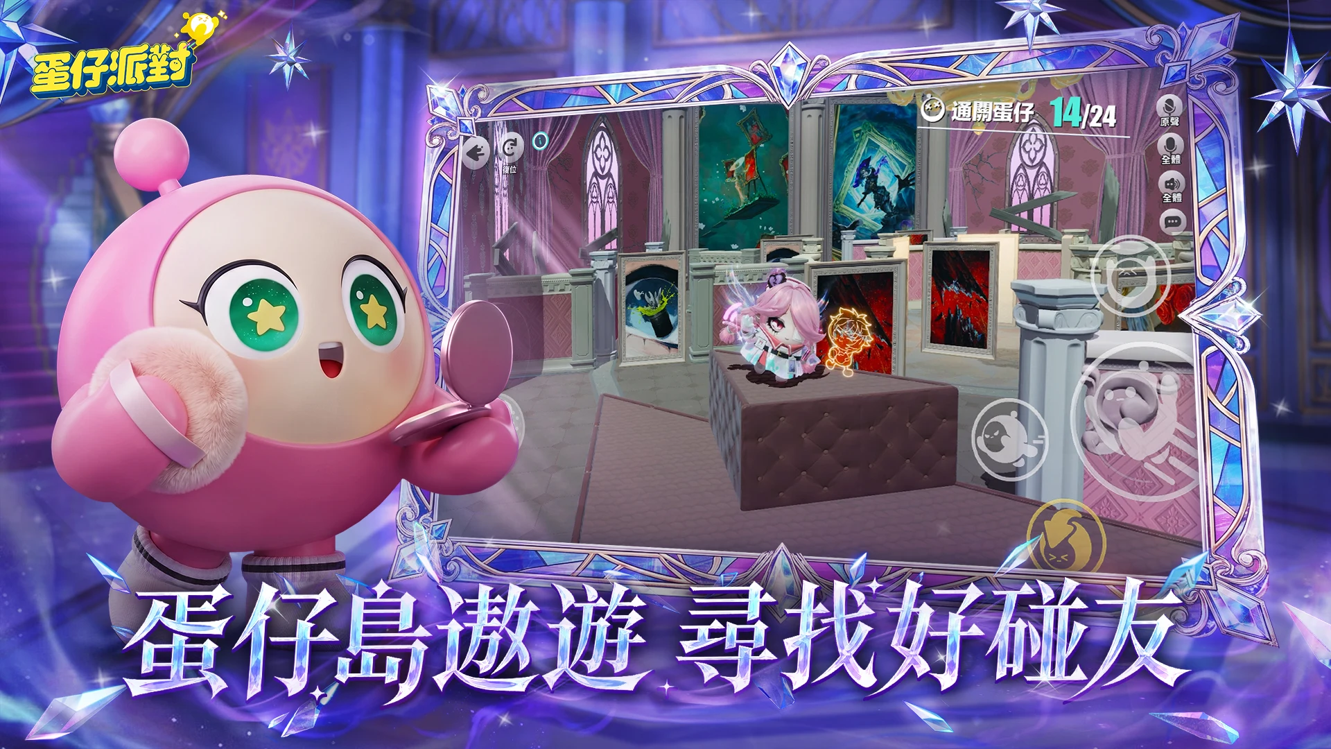 蛋仔派對 screenshot