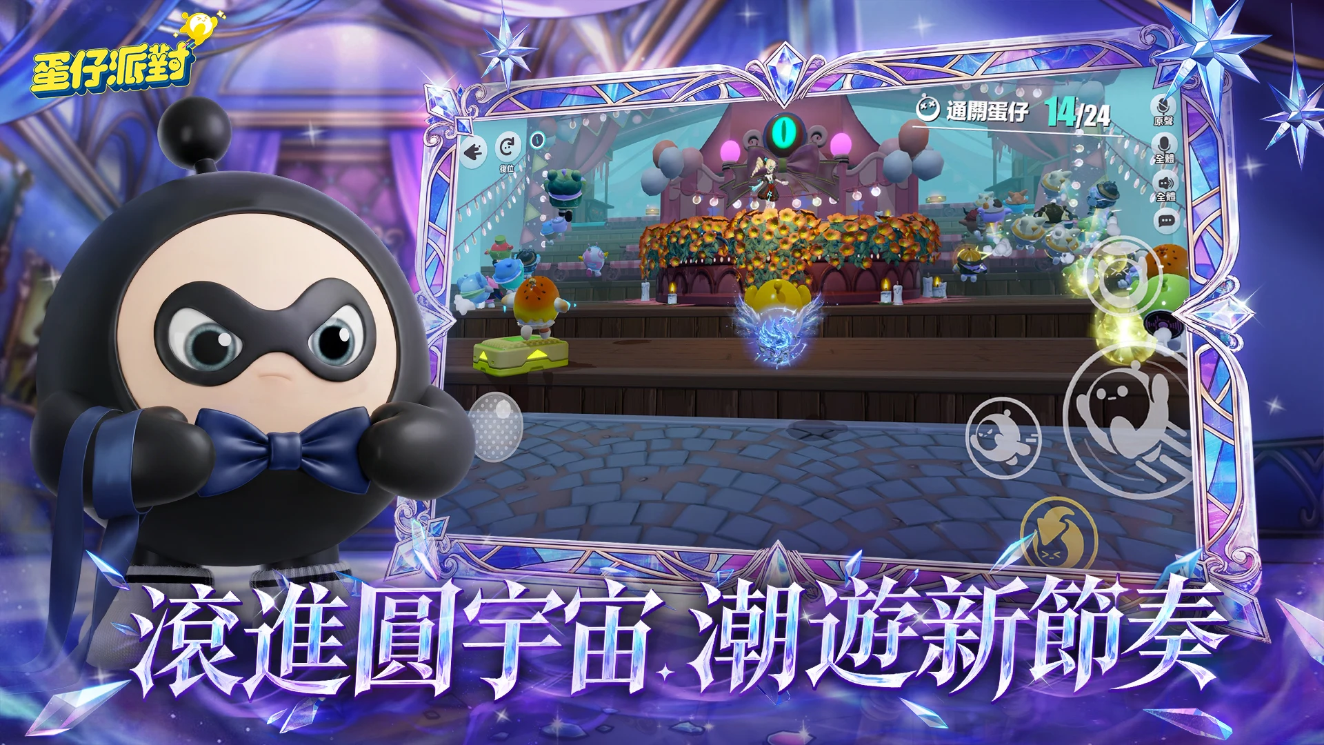 蛋仔派對 screenshot