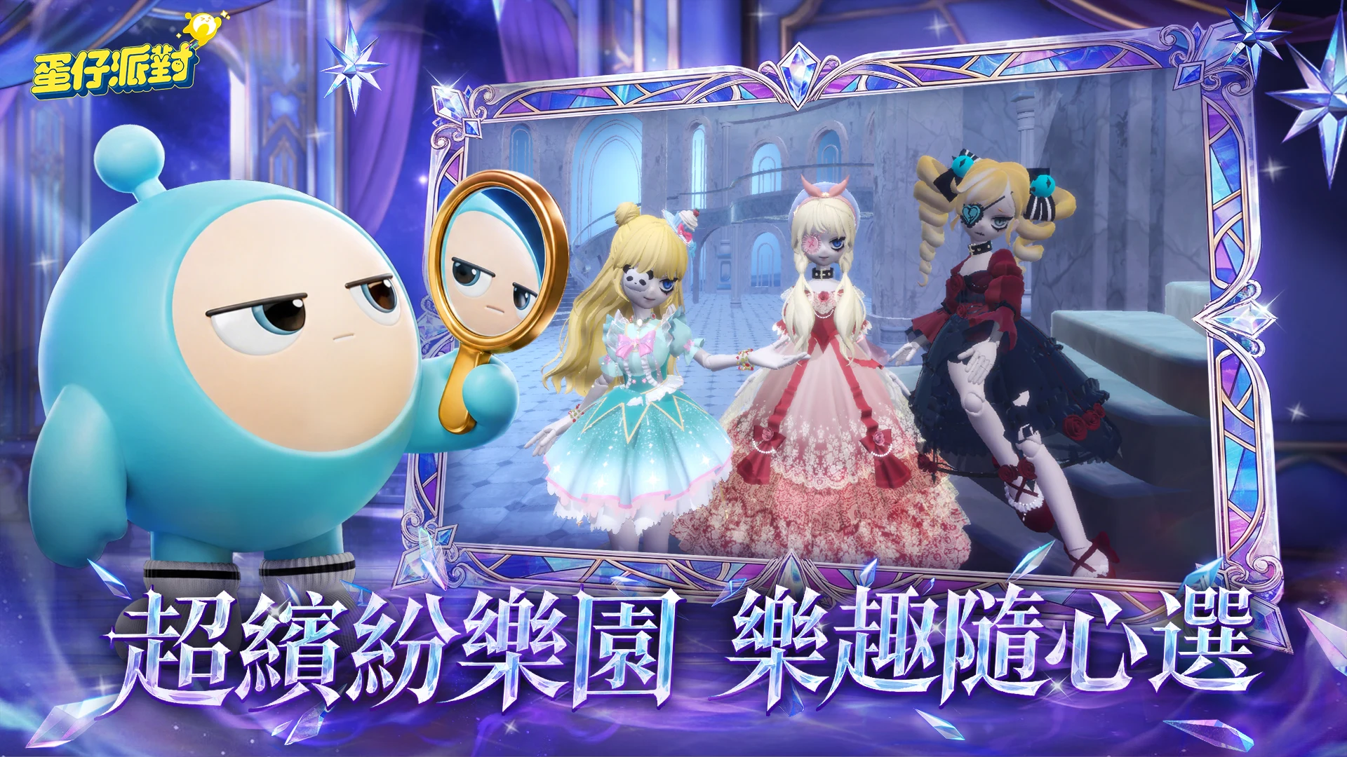 蛋仔派對 screenshot
